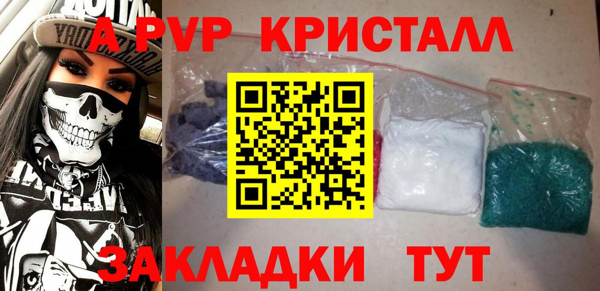 Алексеевка  A-PVP кристаллы  Альфа ПВП  APVP СК КРИС  Вход с VPN  Alpha PVP СК КРИС 