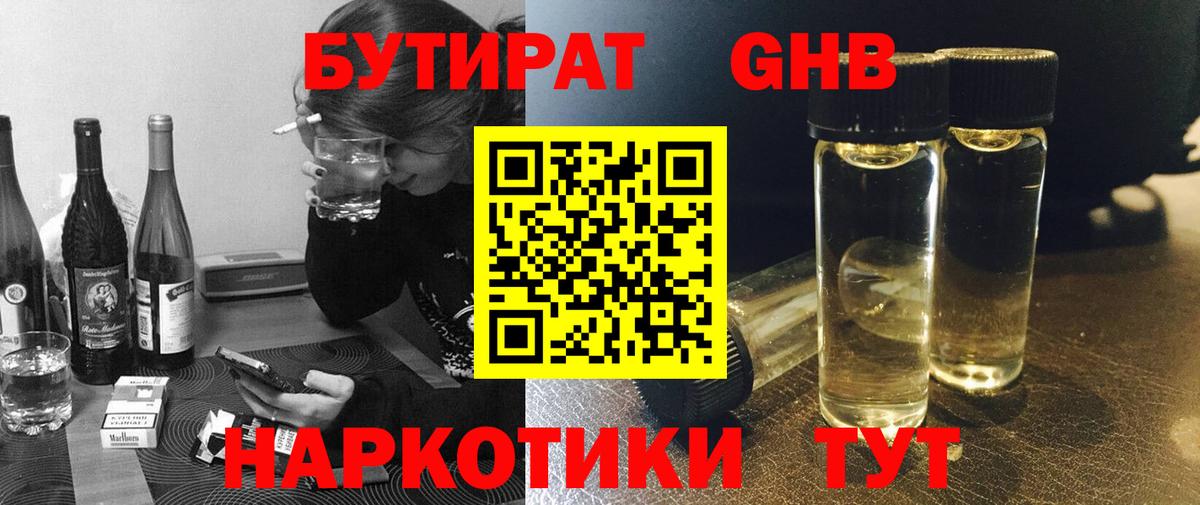Алексеевка  Бутират BDO 33%  Вход с VPN 