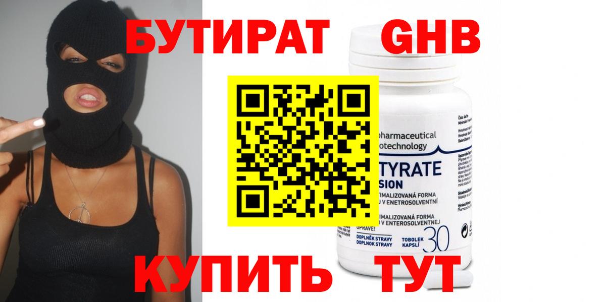 Бутират буратино Алексеевка