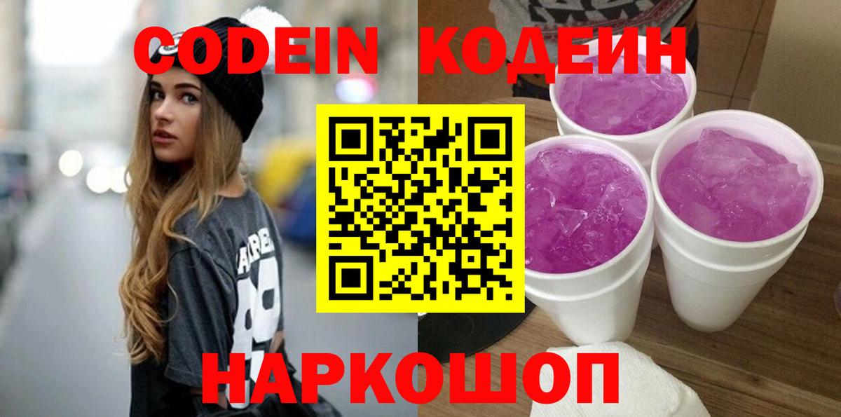 Кодеиновый сироп Lean напиток Lean (лин) Алексеевка