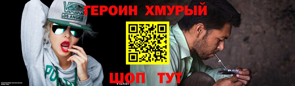 ГЕРОИН белый Алексеевка
