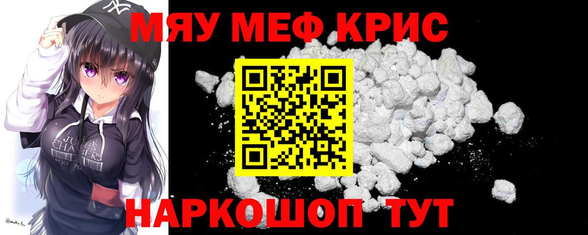 Меф мяу мяу  Алексеевка
