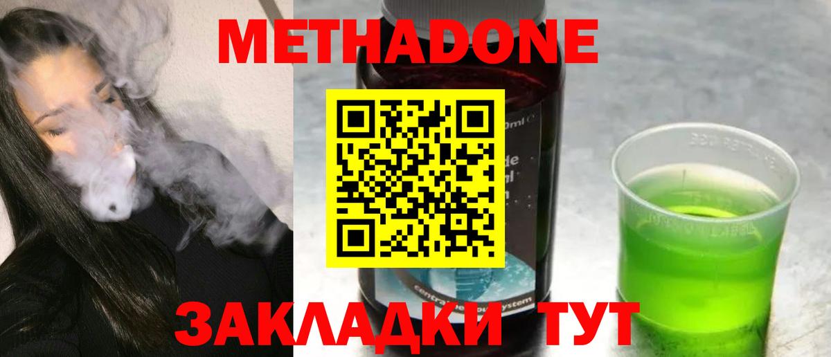 Метадон methadone Алексеевка